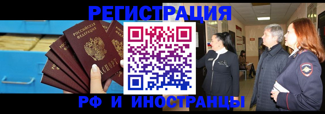 прописка в Лабинске