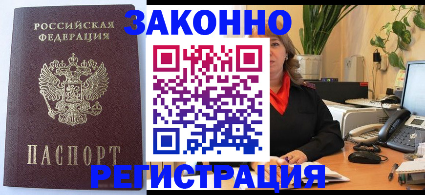 временная прописка в Лабинске