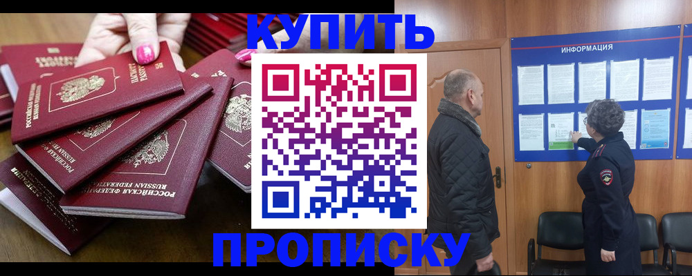 прописка штамп в Лабинске