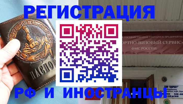 прописка поиск в Лабинске