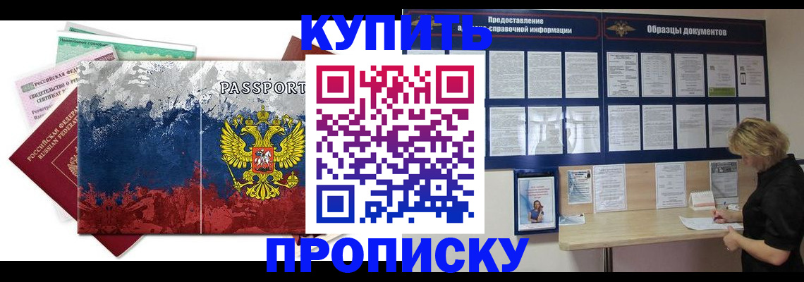 прописка в квартире в Лабинске